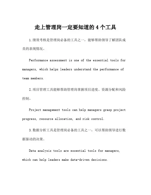 走上管理岗一定要知道的4个工具