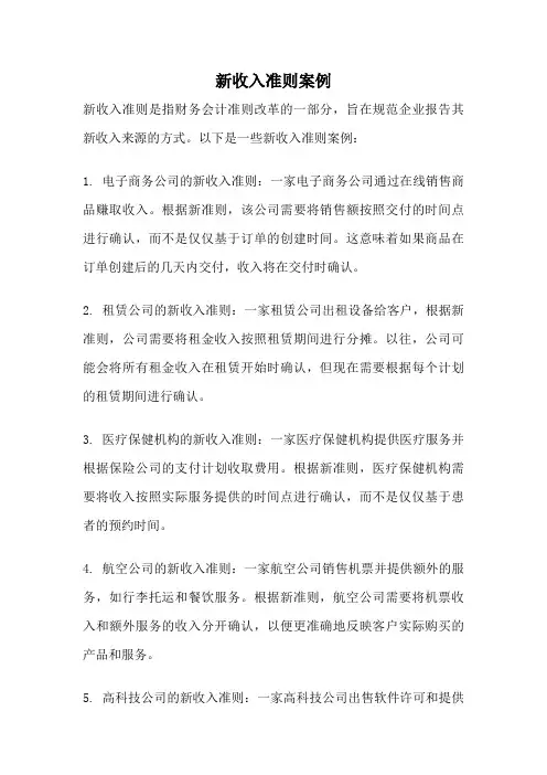 新收入准则案例