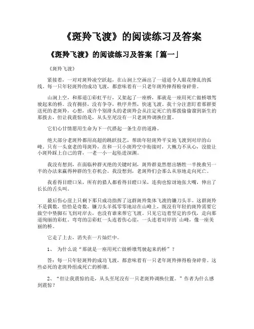 《斑羚飞渡》的阅读练习及答案