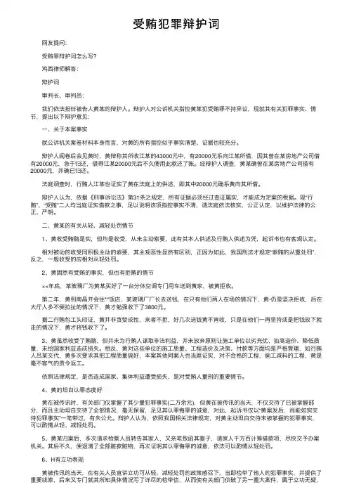 受贿犯罪辩护词