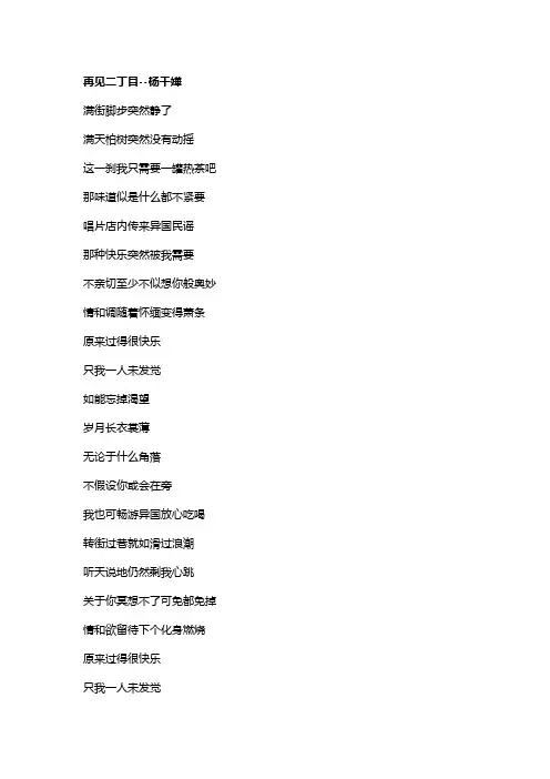 歌曲《再见二丁目》歌词