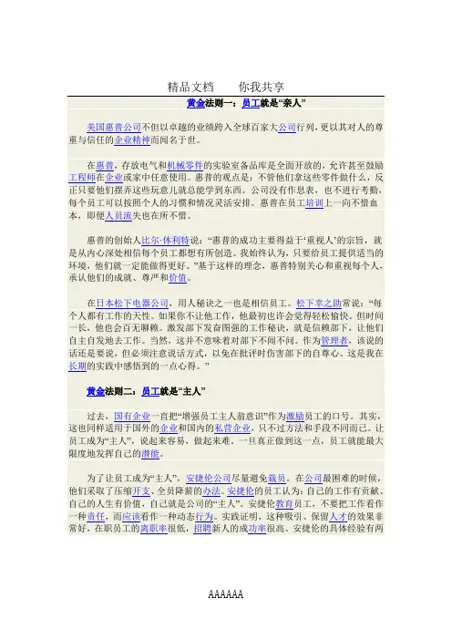 精神激励的十大黄金法则