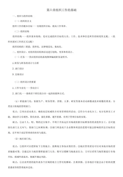 第六章 组织