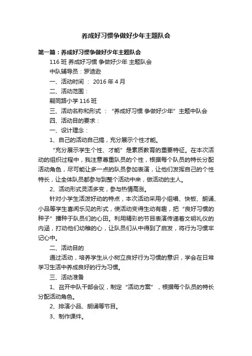 养成好习惯争做好少年主题队会