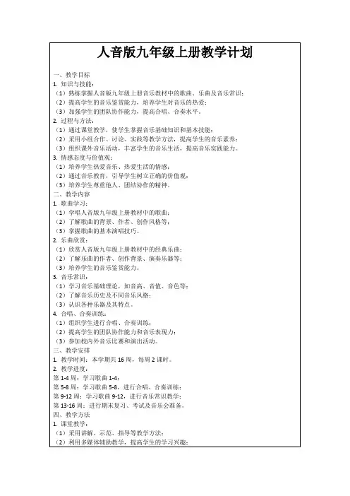 人音版九年级上册教学计划