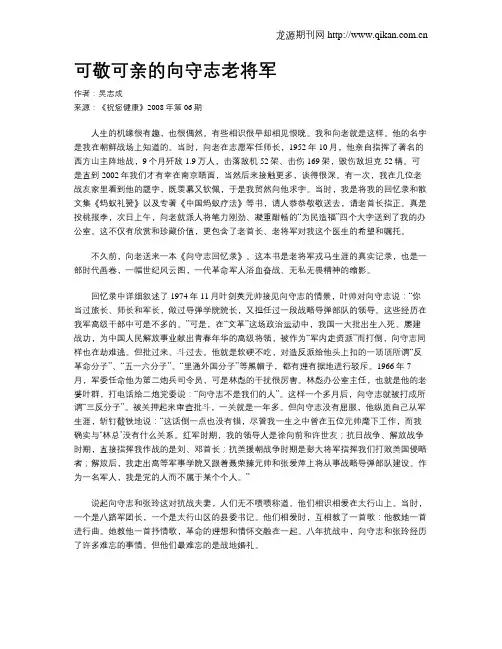 可敬可亲的向守志老将军