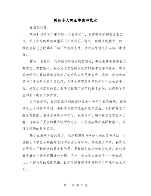 教师个人转正申请书范本（三篇）