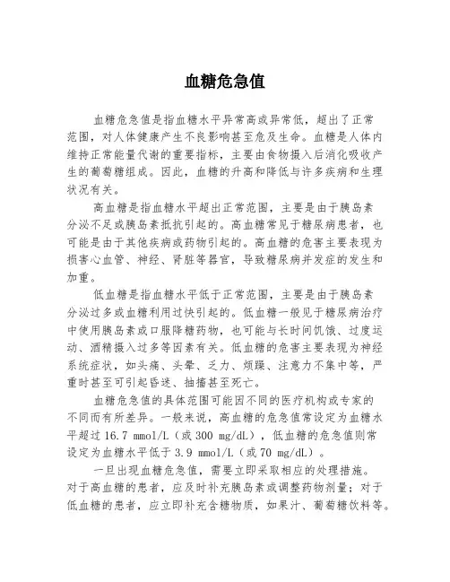 血糖危急值