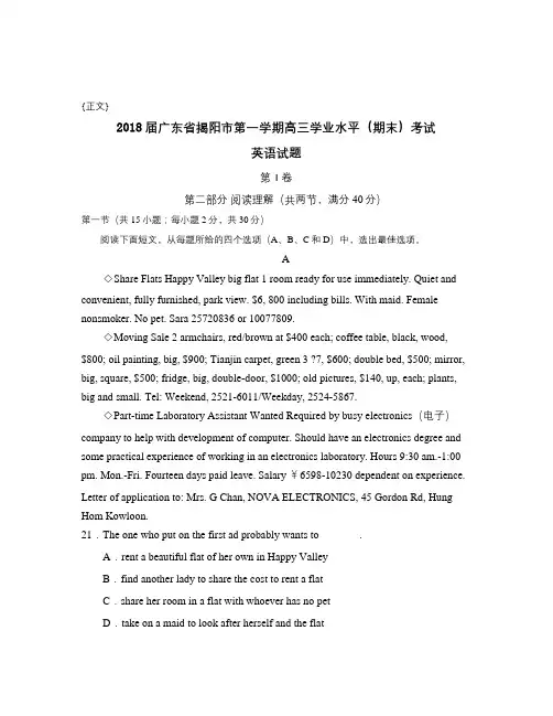 2018届广东省揭阳市第一学期高三学业水平(期末)考试试卷与答案