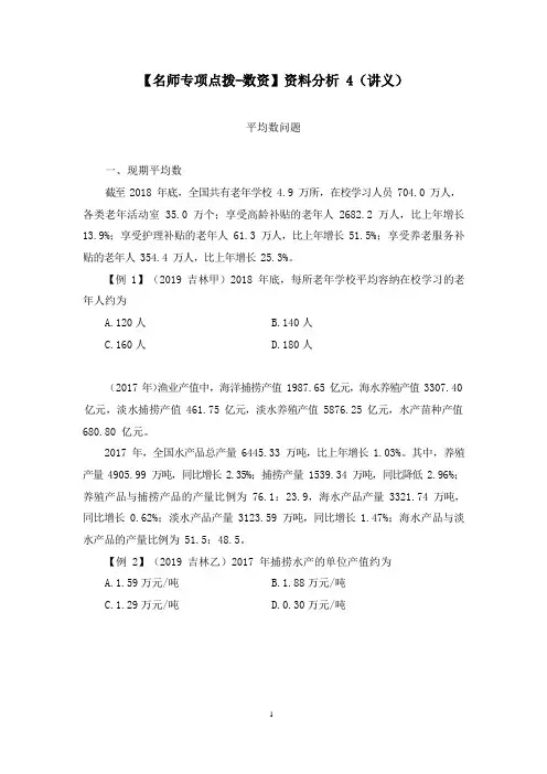 2021国考笔试专项点拨-数资-资料分析(讲义+笔记) (4)