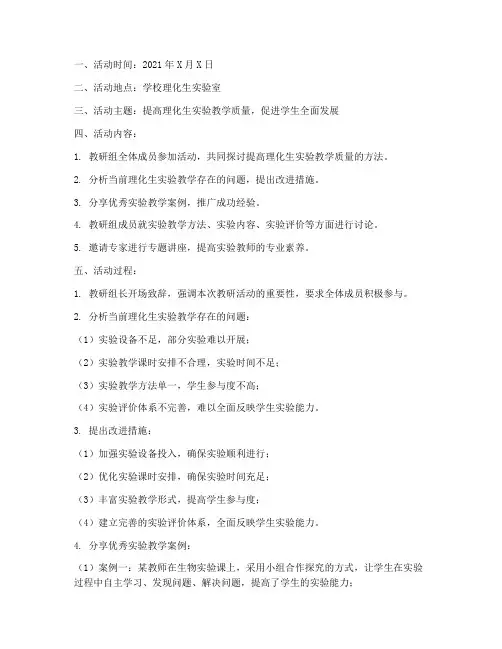理化生实验教研活动记录