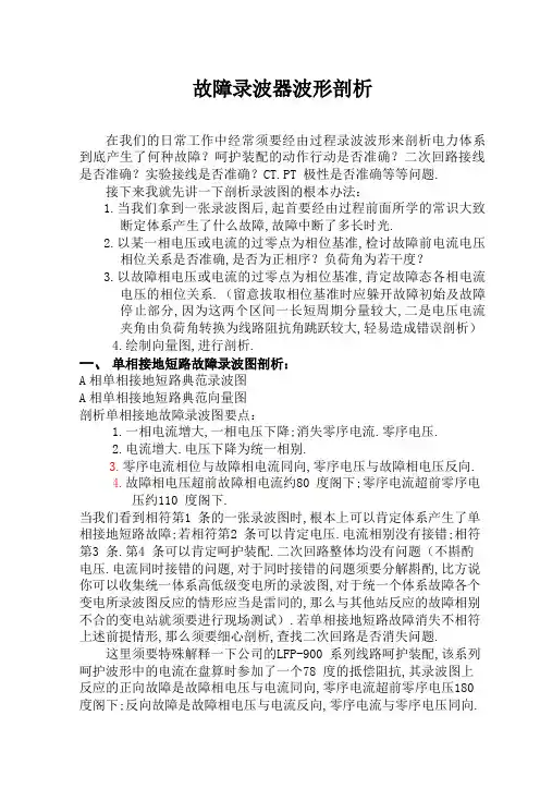 故障录波器波形分析