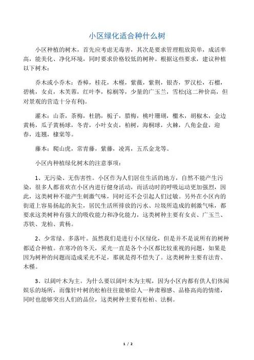 小区绿化适合种什么树