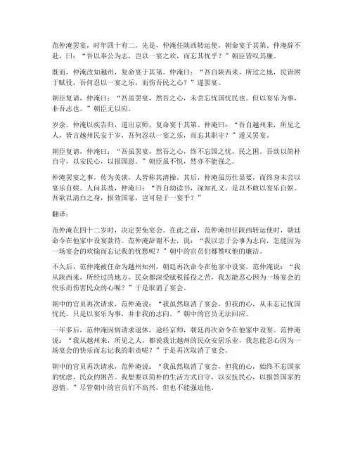 范仲淹罢宴文言文翻译