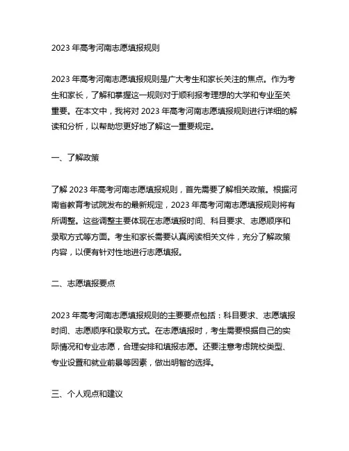2023年高考河南志愿填报规则