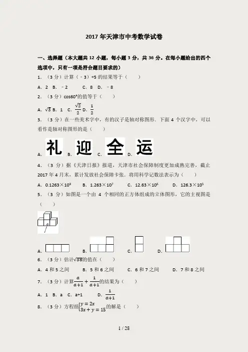 2017年天津中考数学试题及答案