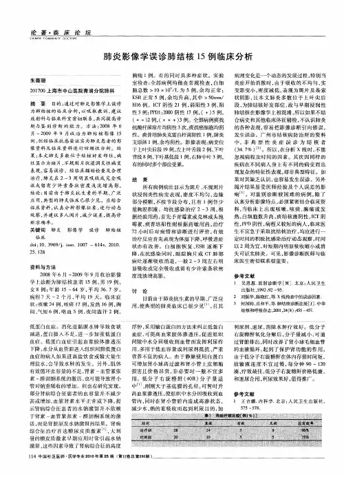 肺炎影像学误诊肺结核15例临床分析