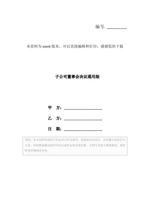 子公司董事会决议通用版