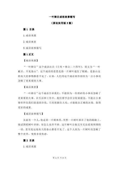 一叶障目成语故事缩写