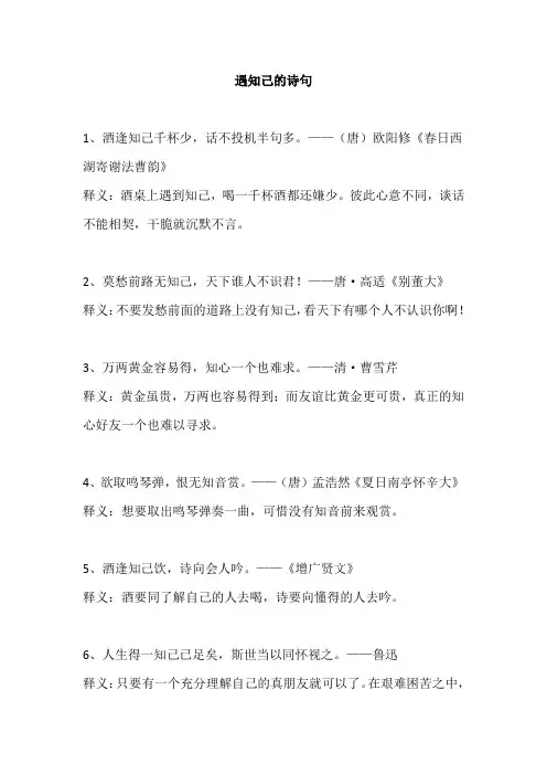 遇知己的诗句