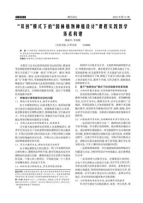 “双创”模式下的“园林植物种植设计”课程实践教学体系构建