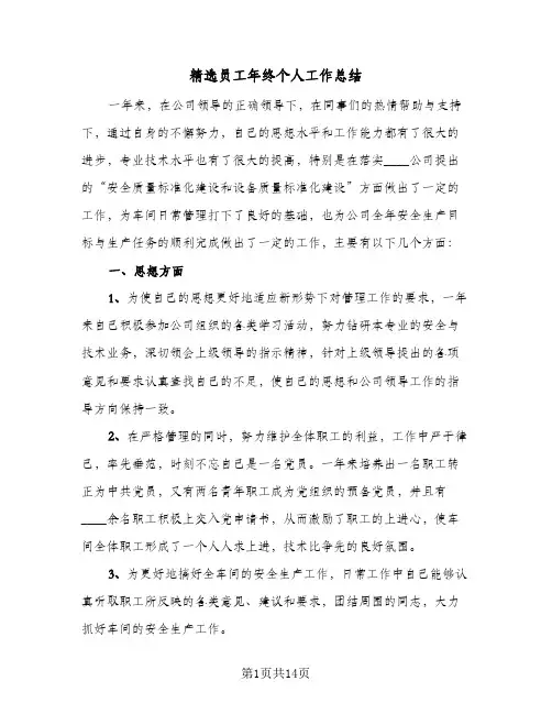 精选员工年终个人工作总结（5篇）