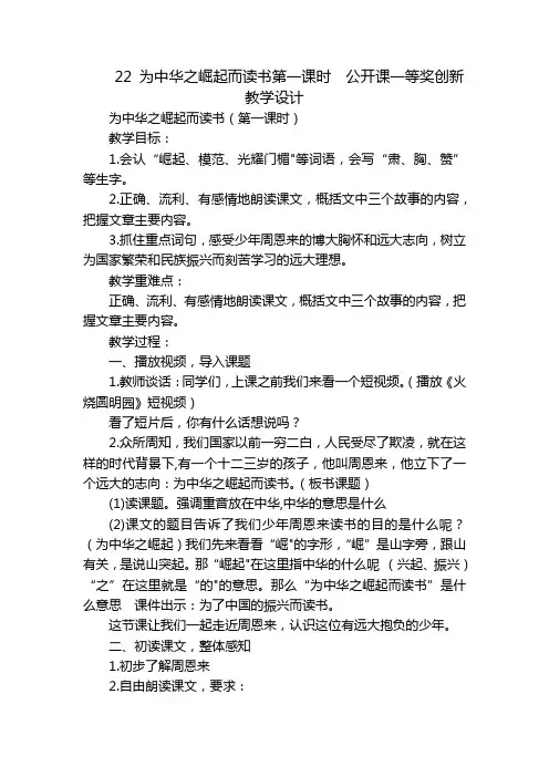 22 为中华之崛起而读书第一课时  公开课一等奖创新教学设计