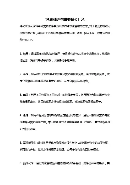 包涵体产物的纯化工艺