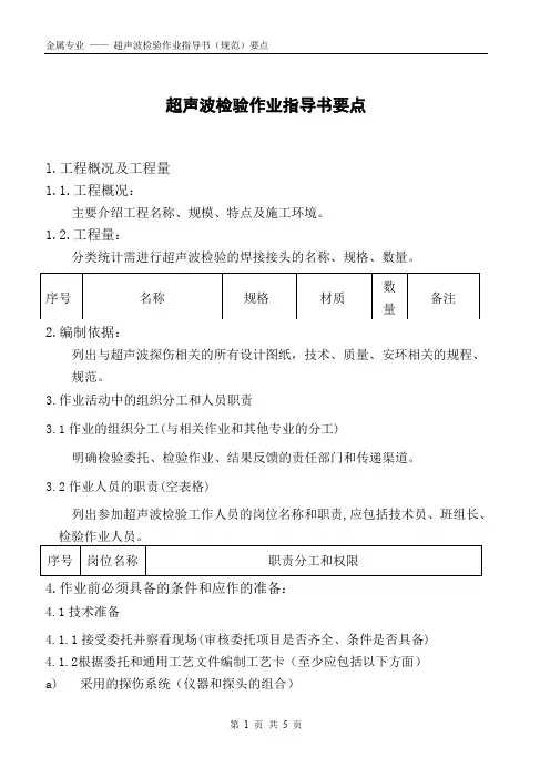 超声波检验作业指导书规范