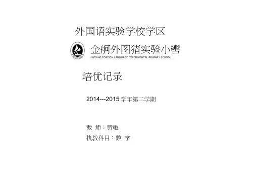 优秀生辅导措施及记录表(新)