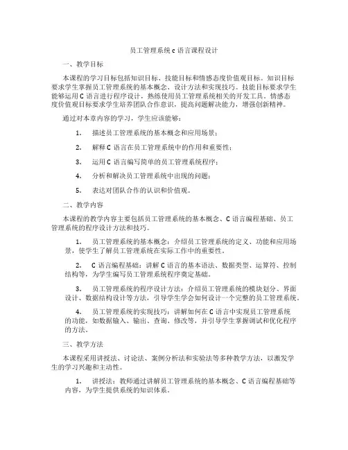 员工管理系统c语言课程设计