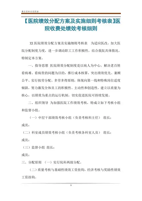 【医院绩效分配方案及实施细则考核表】医院收费处绩效考核细则