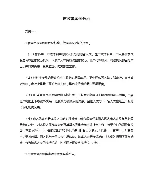 市政学案例分析