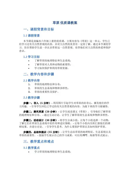 《草原》优质课教案(部编本六年级上册)