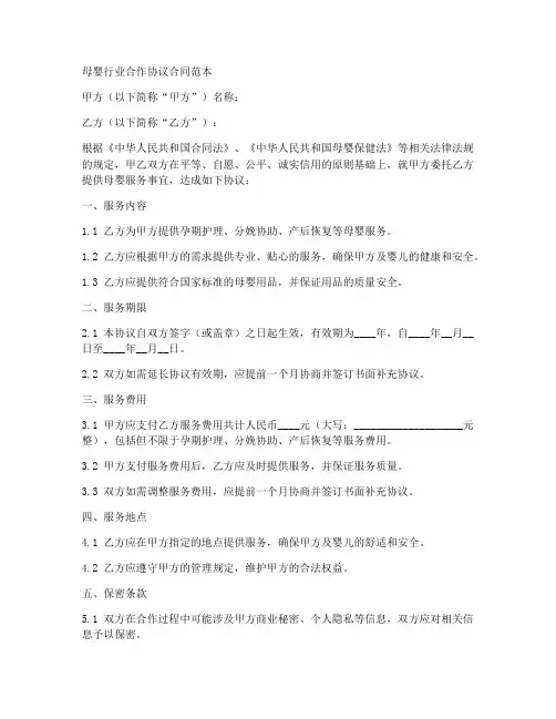 母婴行业合作协议合同范本