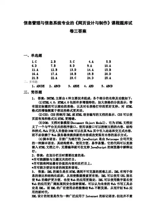 《网页设计与制作》试卷答案三