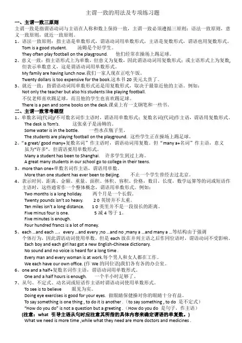 主谓一致 讲解++练习(全)