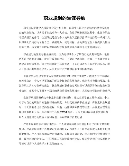 职业规划的生涯导航