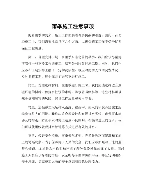 雨季施工注意事项