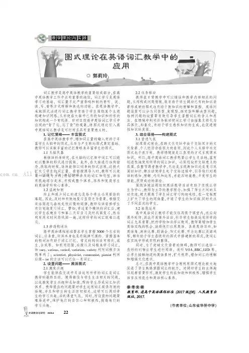 图式理论在英语词汇教学中的应用