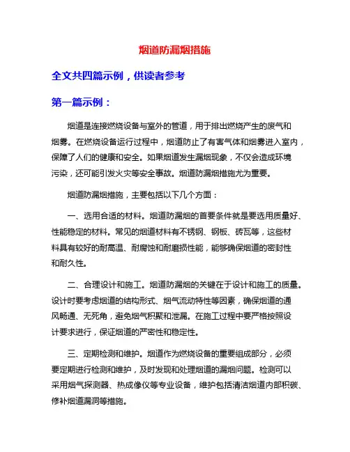 烟道防漏烟措施