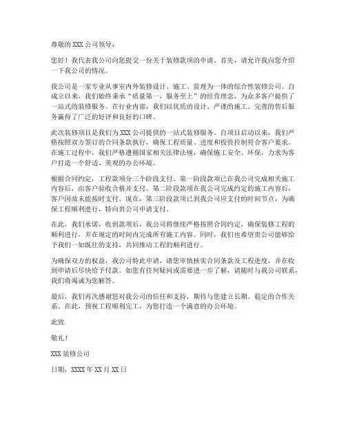 装修公司付款申请书范本