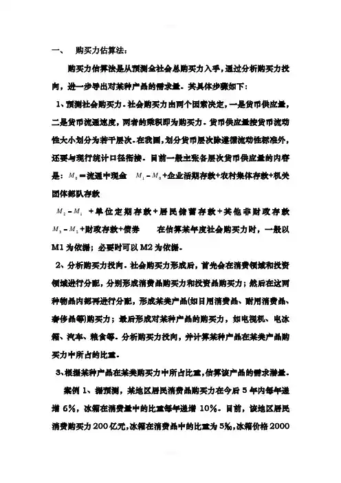 第二章-市场预测案例分析