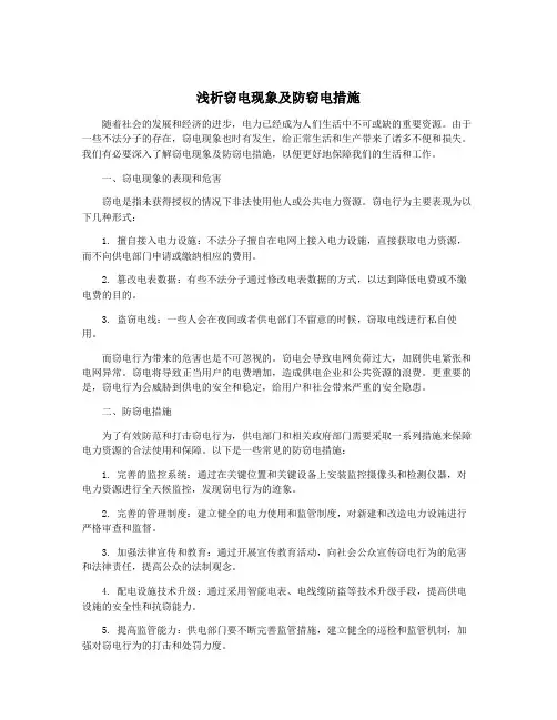 浅析窃电现象及防窃电措施