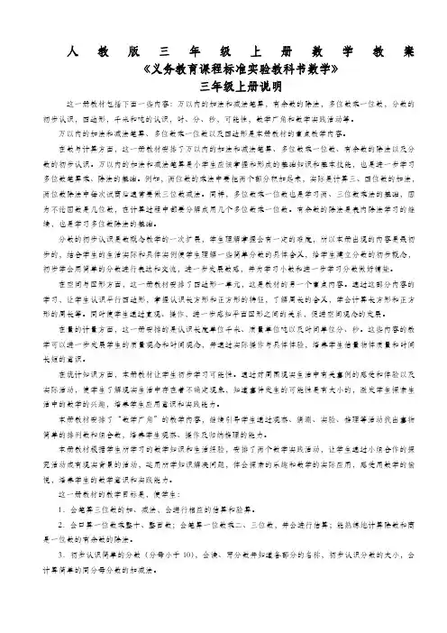 人教版三年级上册数学教案教师用书