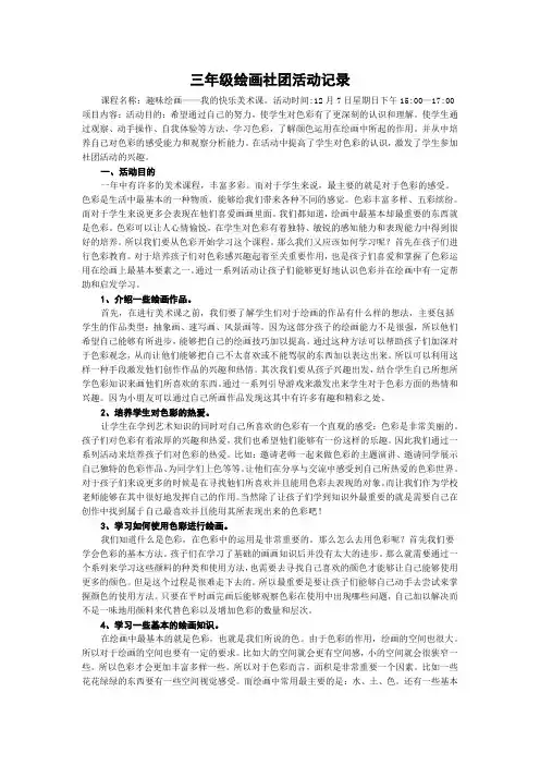 三年级绘画社团活动记录