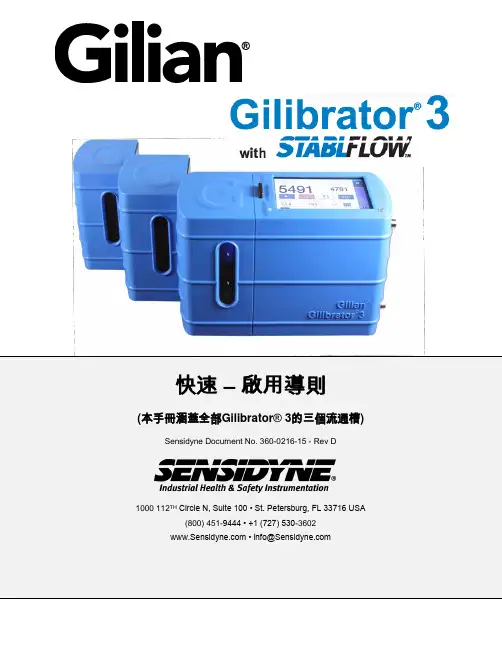 Sensidyne Gilibrator 3 乾式流通槽快速使用指南说明书