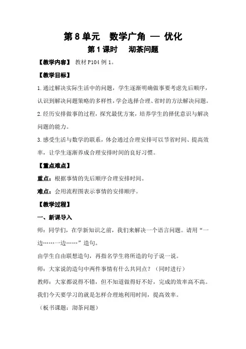 人教版小学数学四年级上册第八单元《数学广角——优化》教学设计(含教学反思)