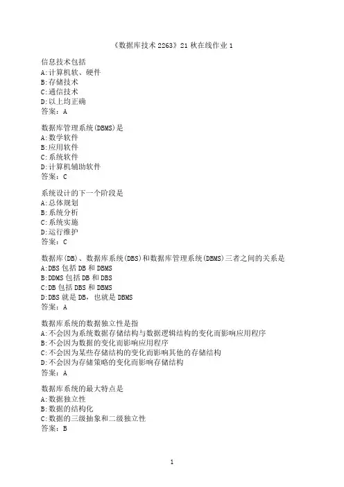 四川大学《数据库技术2263》21秋在线作业1
