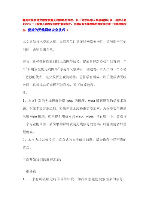 手把手教你如何破解无线网络密码(蹭网教程)
